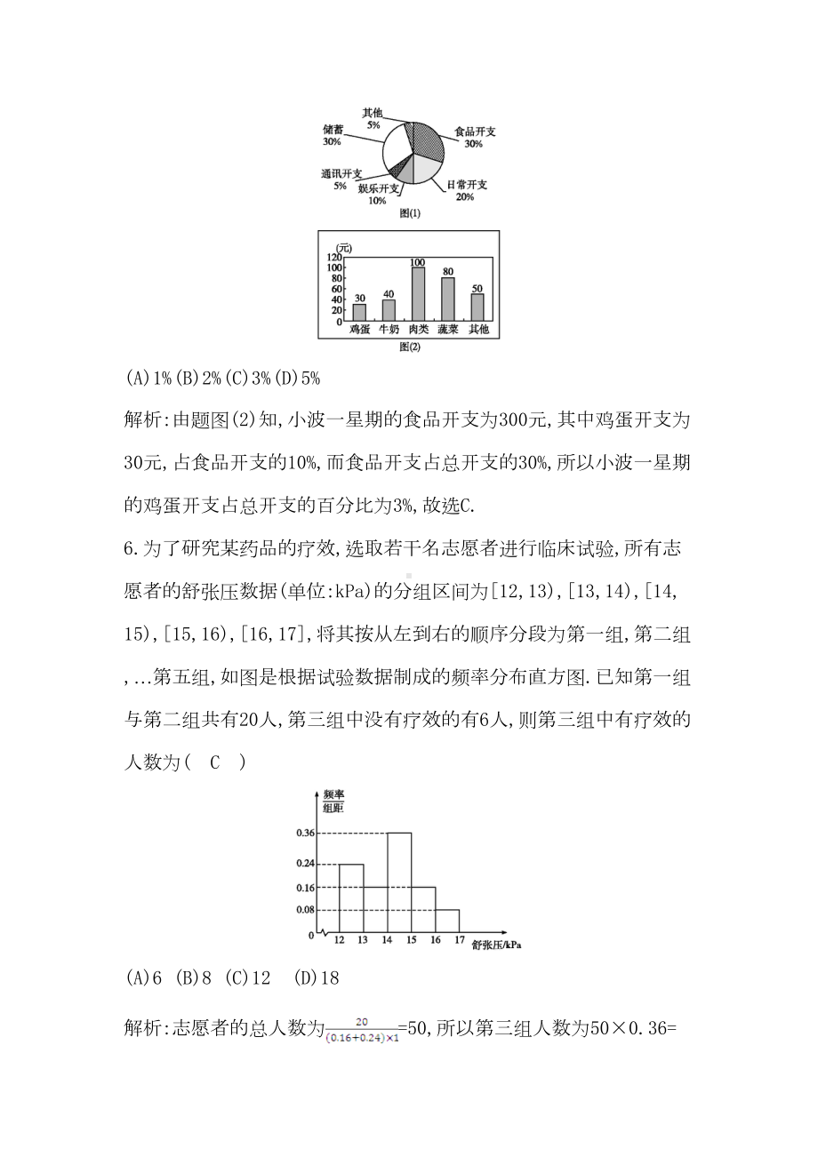 高中数学必修三第二章检测试题(DOC 17页).doc_第3页