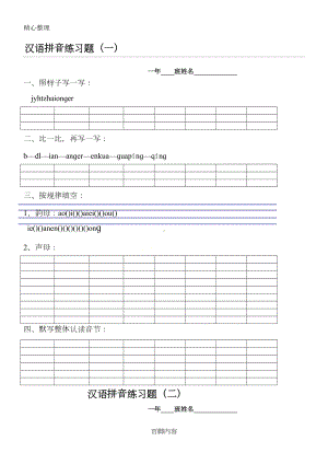 部编版新一年级上册汉语拼音复习题(DOC 7页).doc