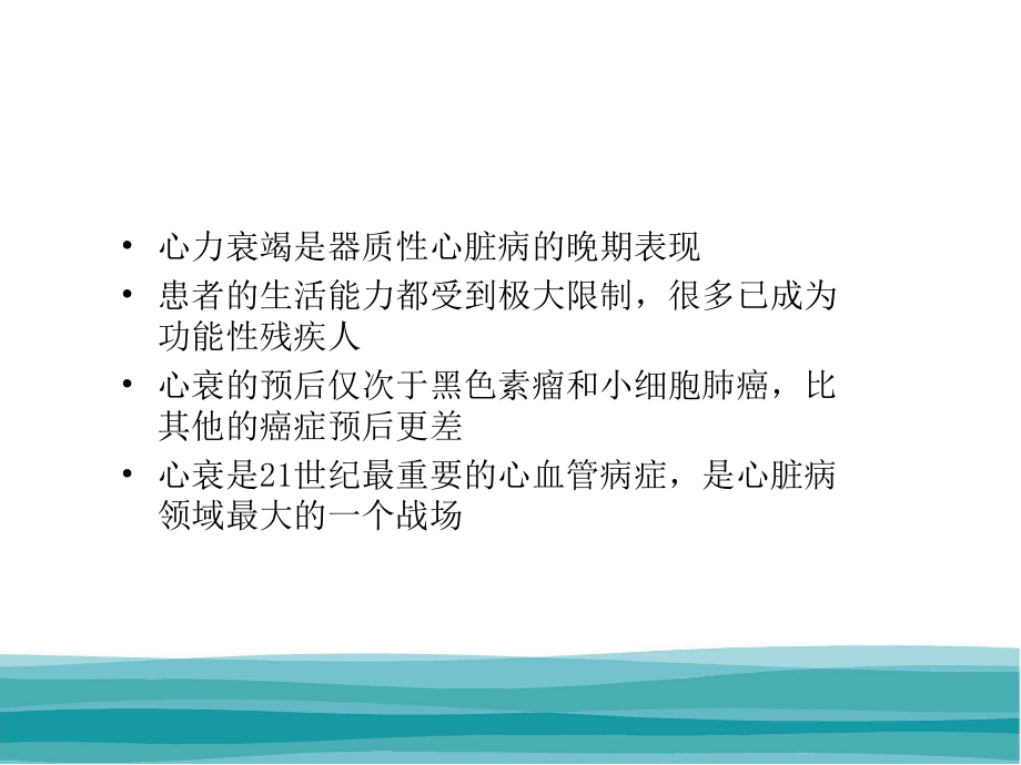 心衰非药物治疗-课件.ppt_第2页