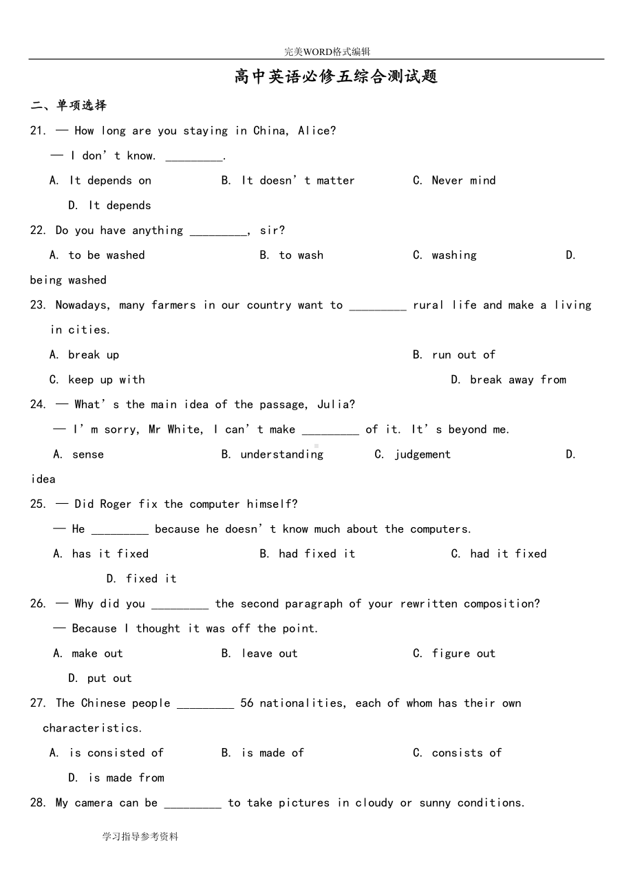 高中英语必修五综合测试题[含答案解析](DOC 12页).doc_第1页