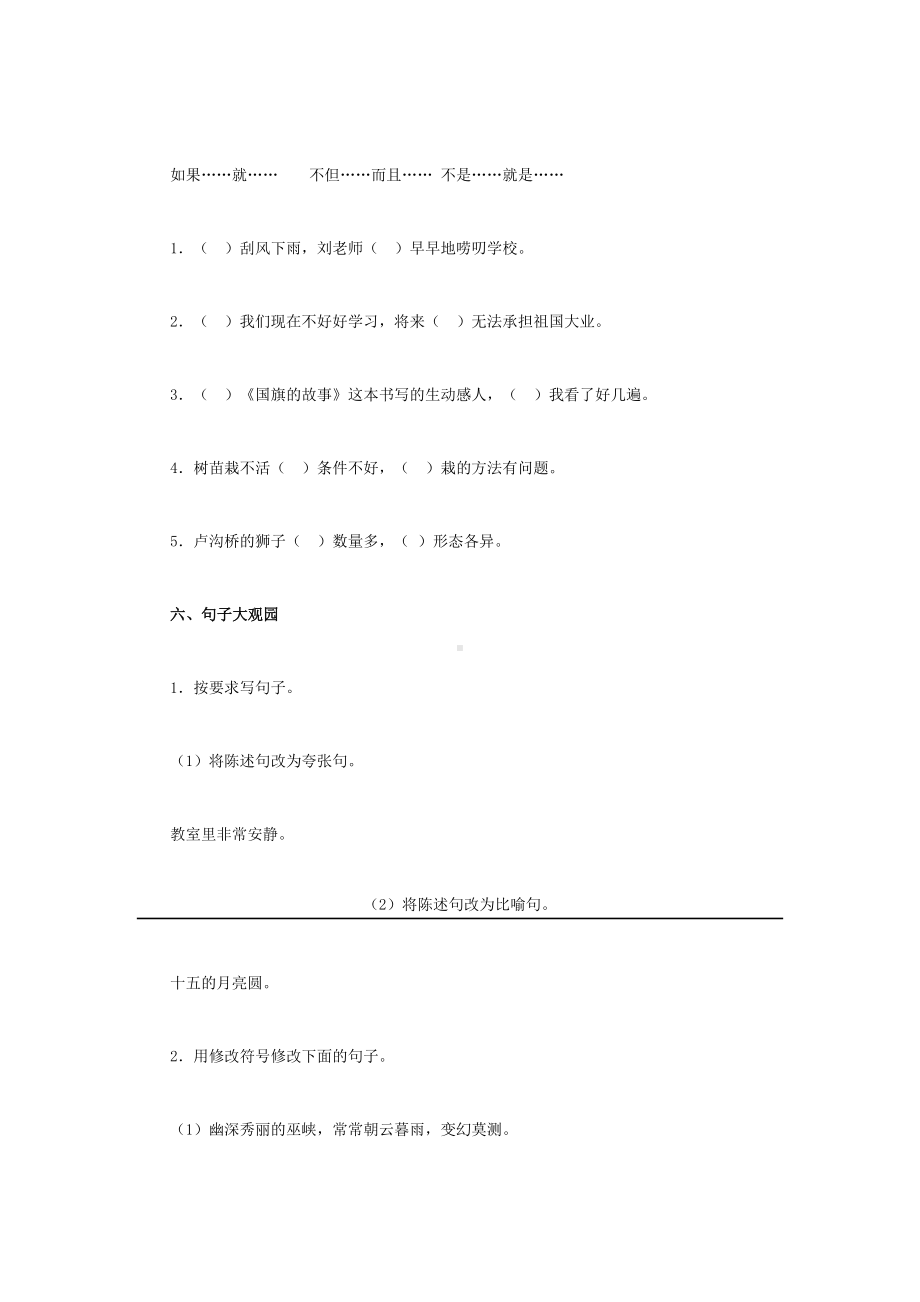 部编小学六年级语文毕业测试题(DOC 5页).docx_第2页