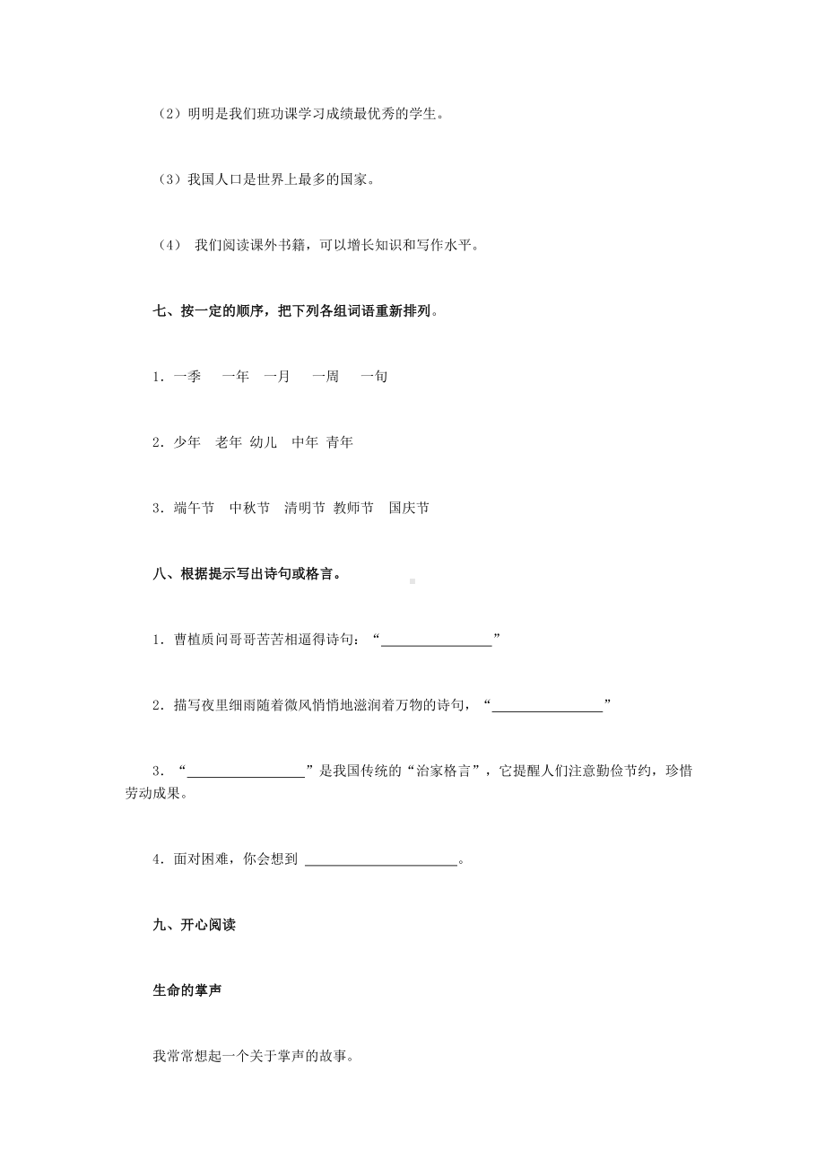 部编小学六年级语文毕业测试题(DOC 5页).docx_第3页