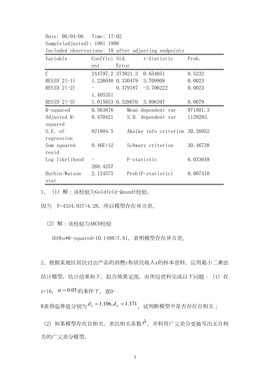 计量经济学计算题及答案概要(DOC 25页).doc_第2页