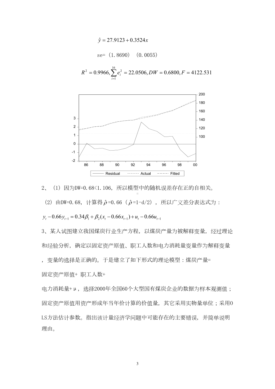 计量经济学计算题及答案概要(DOC 25页).doc_第3页