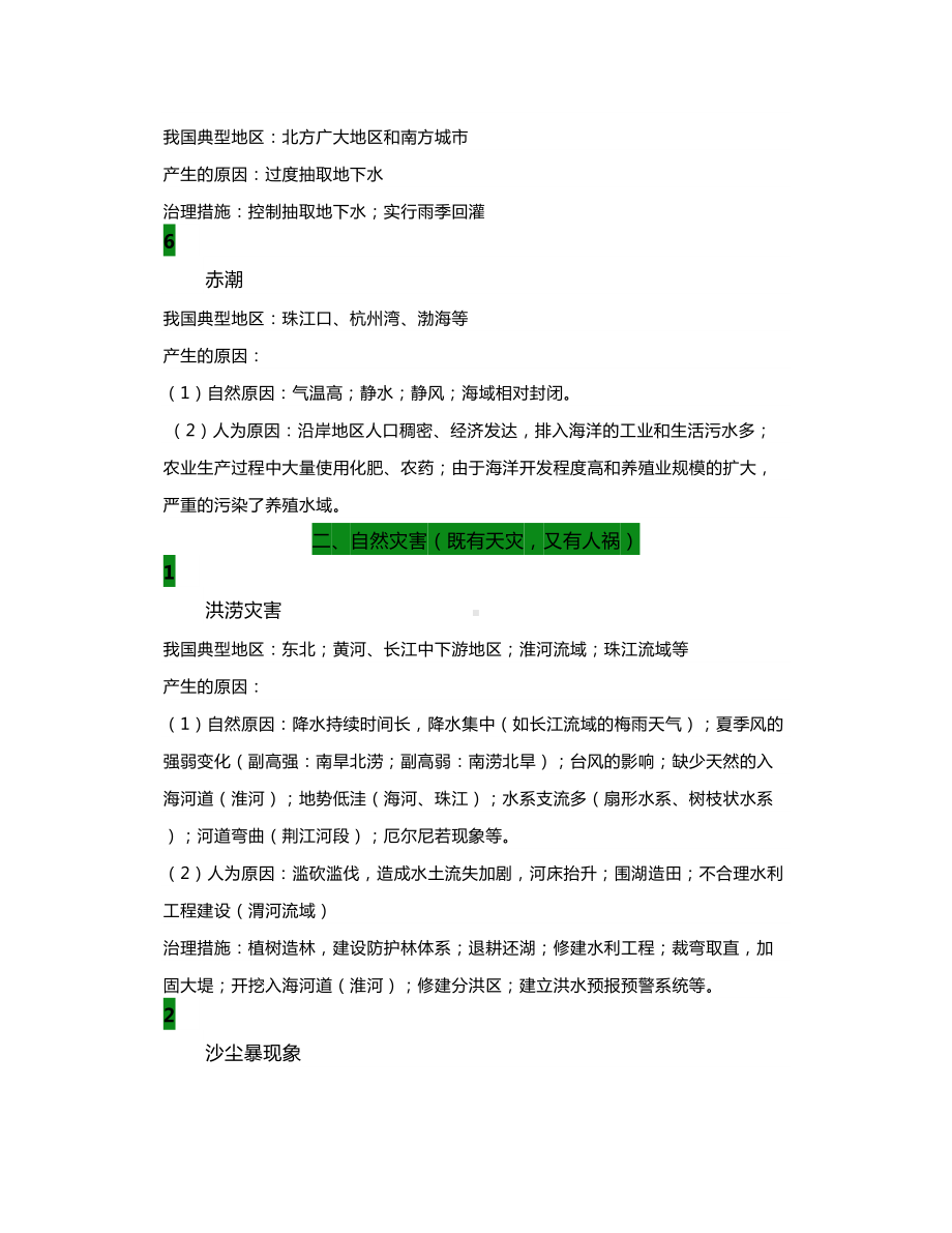 高中高考地理知识点出题点总结(DOC 24页).doc_第3页