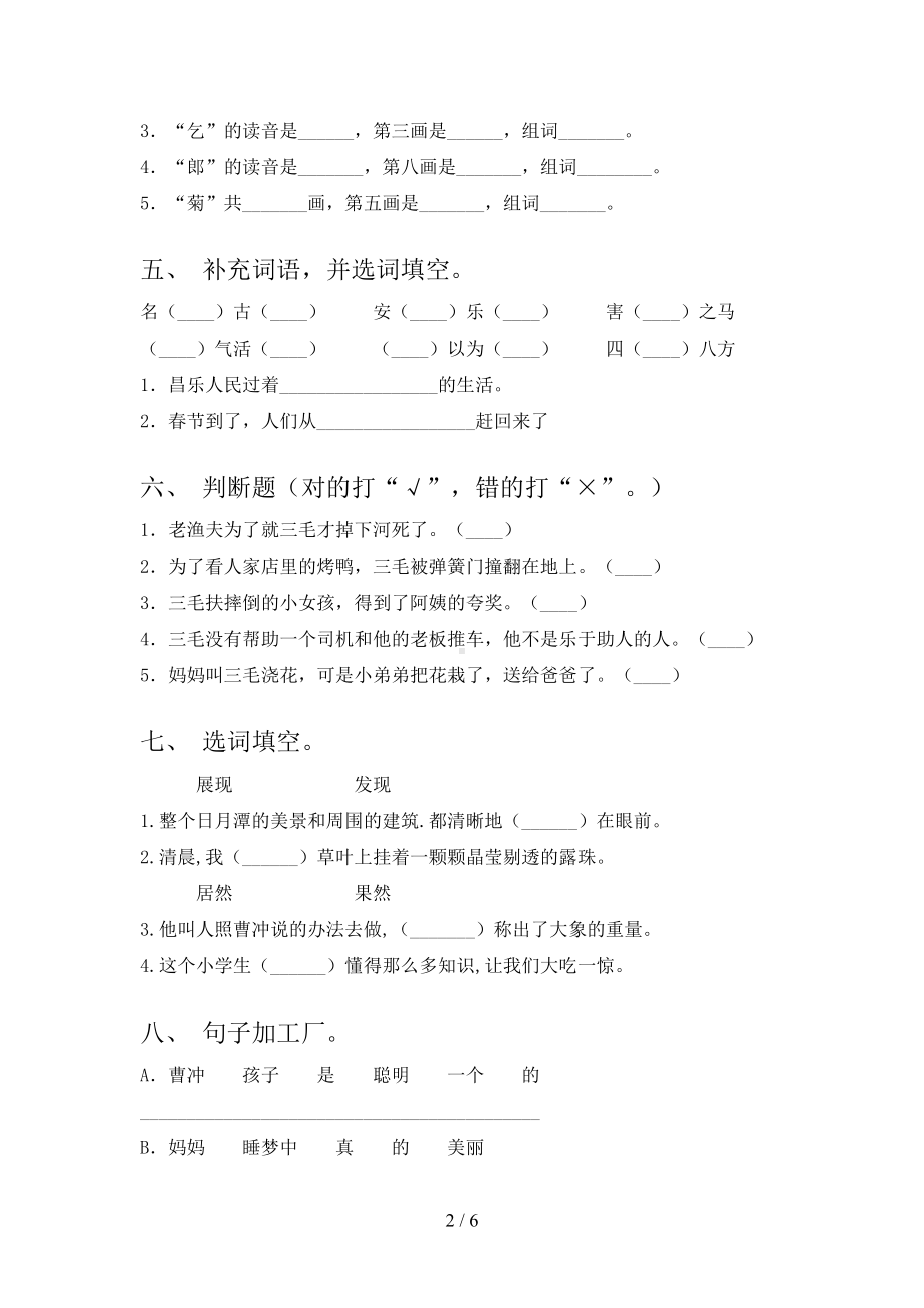 苏教版二年级上册语文期末试卷及答案(完整版)(DOC 6页).doc_第2页