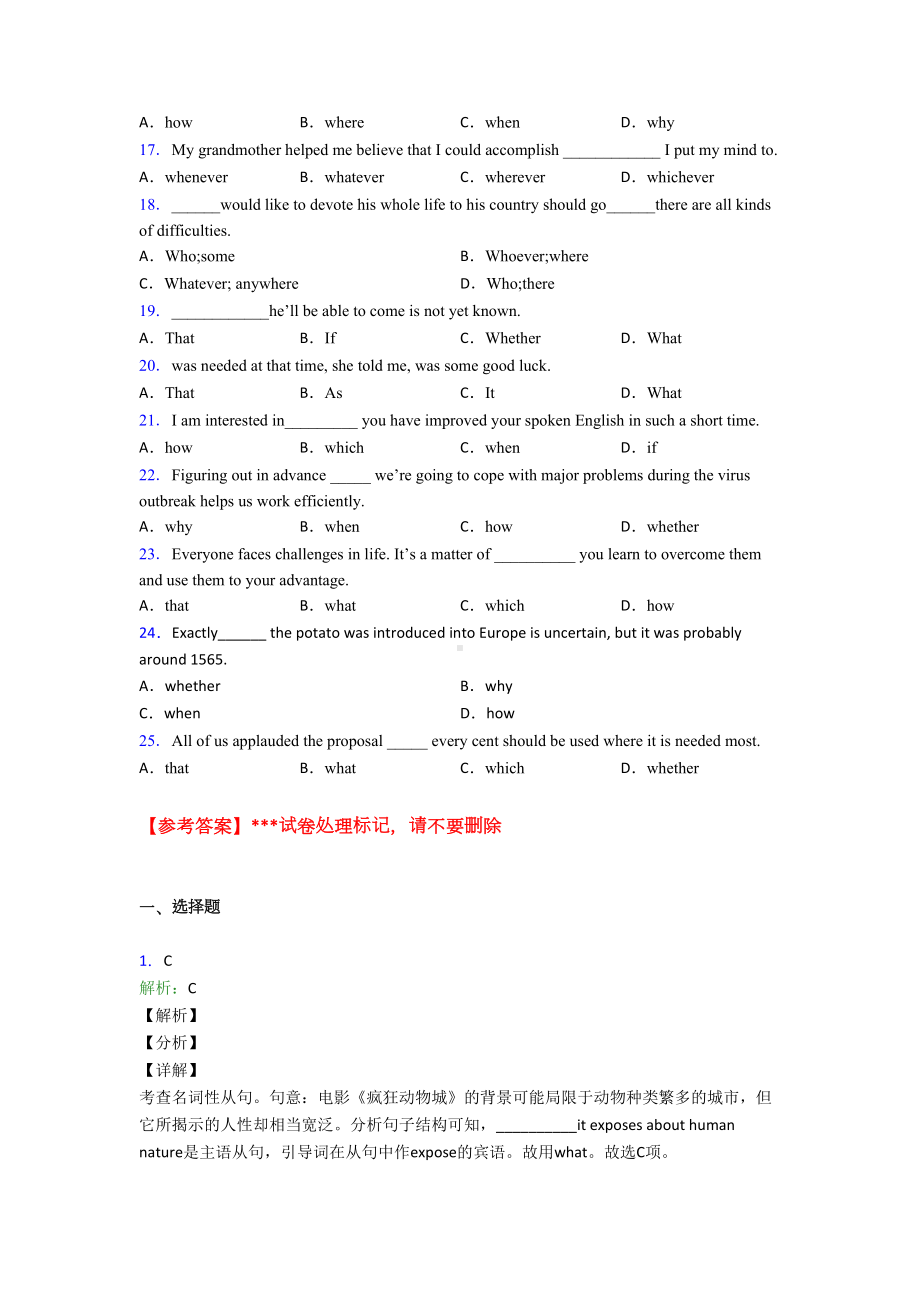 高考英语名词性从句知识点真题汇编及答案(DOC 9页).doc_第2页