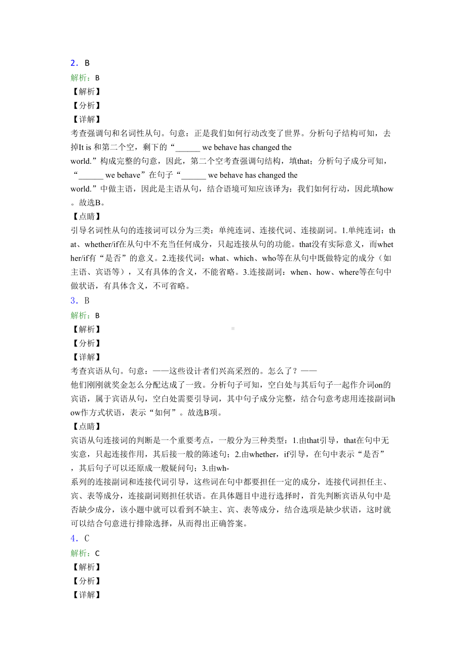 高考英语名词性从句知识点真题汇编及答案(DOC 9页).doc_第3页