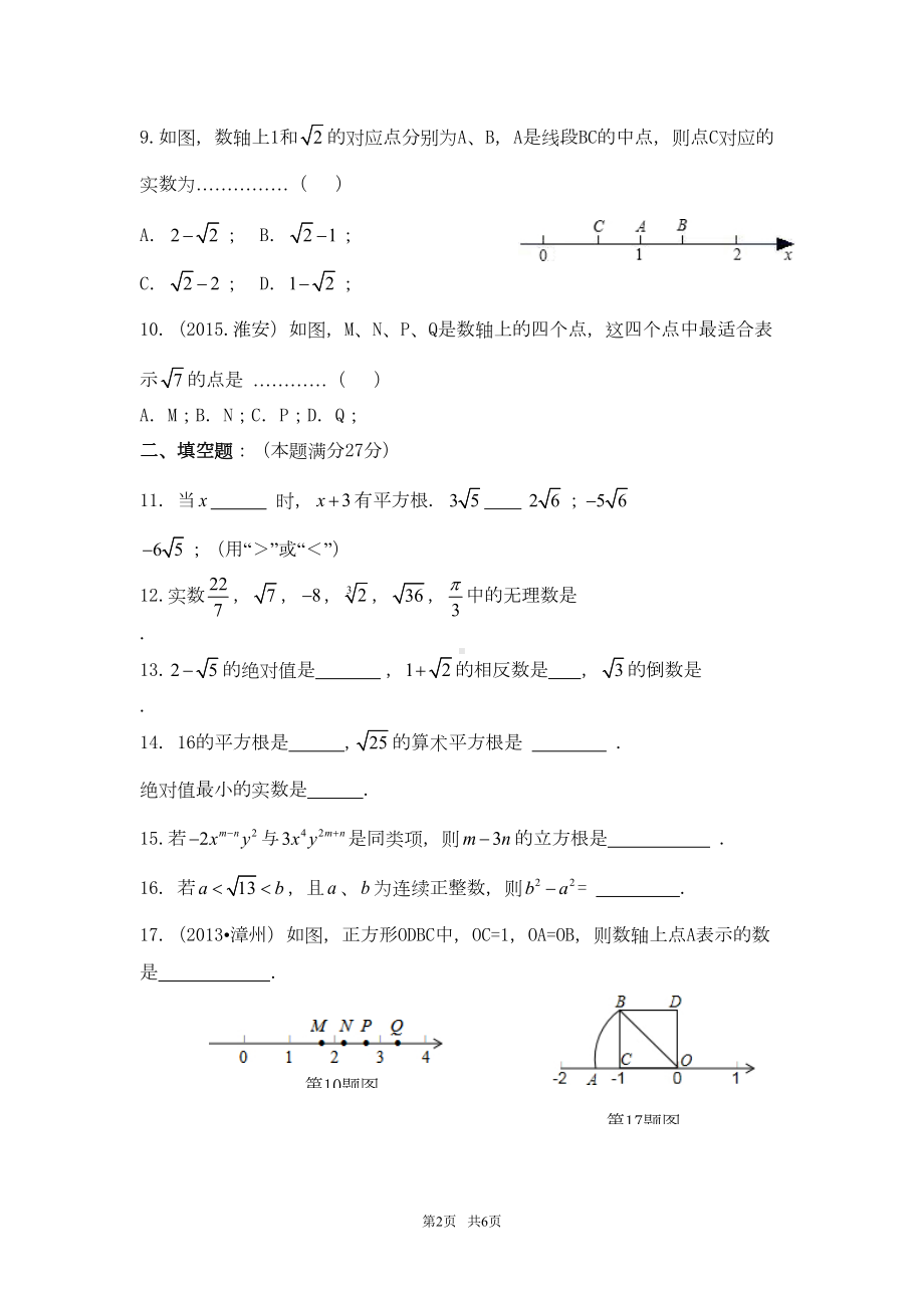 苏科版数学八年级上第四单元《实数》测试题及答案(DOC 6页).doc_第2页