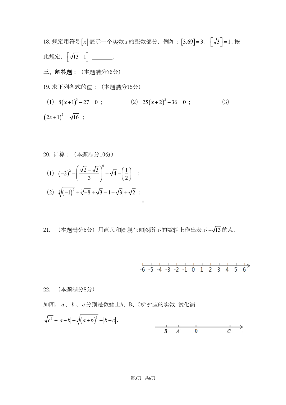 苏科版数学八年级上第四单元《实数》测试题及答案(DOC 6页).doc_第3页