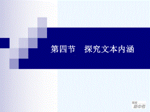 探究文本内涵课件.ppt