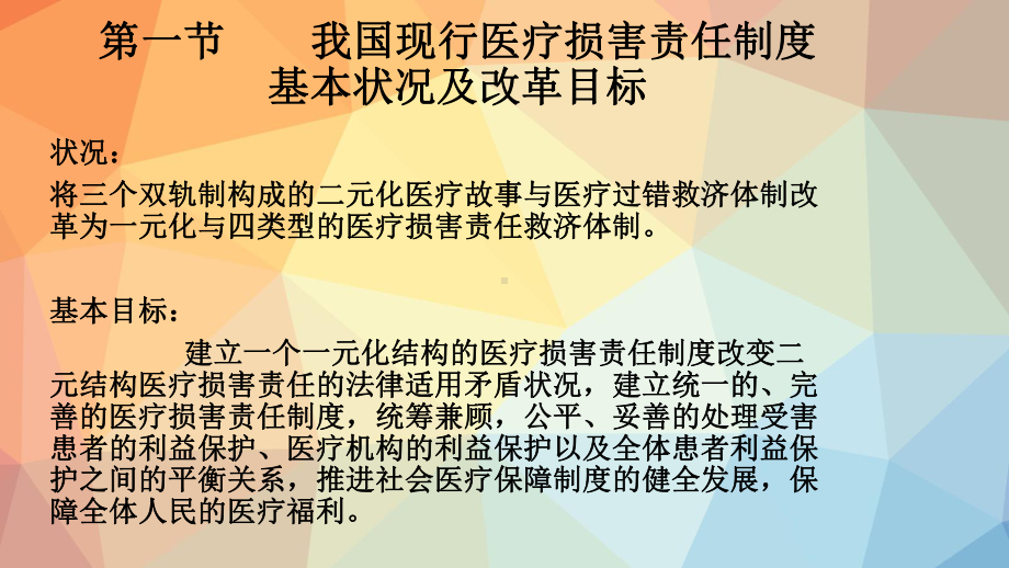 医学医疗损害责任培训课件.ppt_第2页