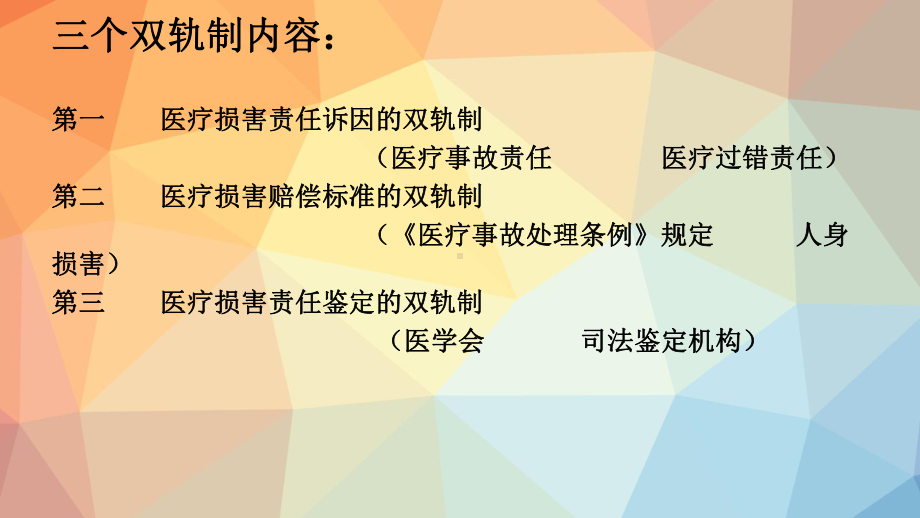 医学医疗损害责任培训课件.ppt_第3页