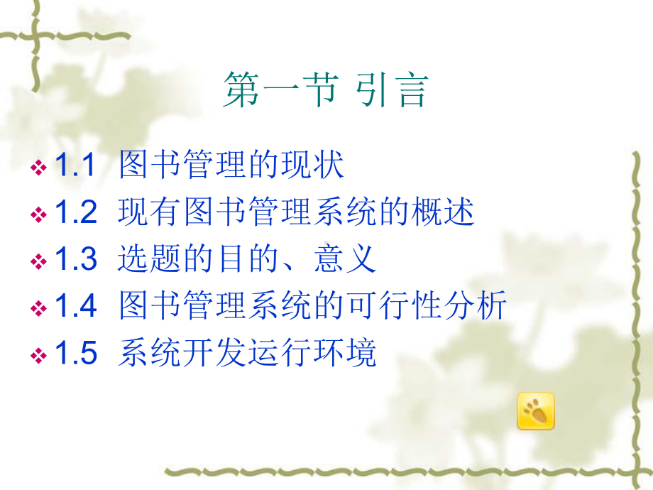 图书管理系统论文课件.ppt_第2页