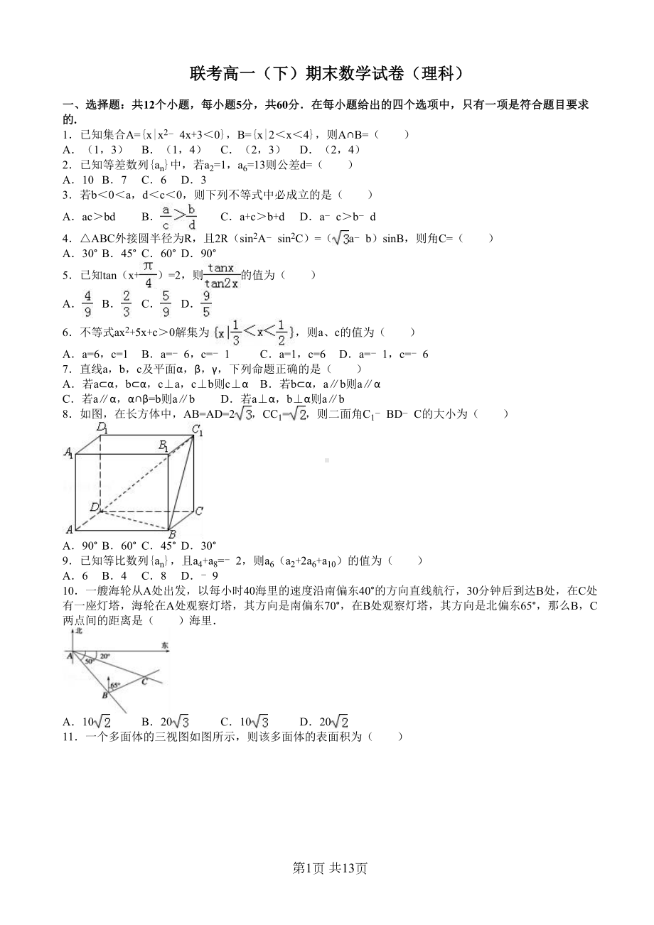 高一下期末数学试卷(理)(带答案)(DOC 13页).doc_第1页