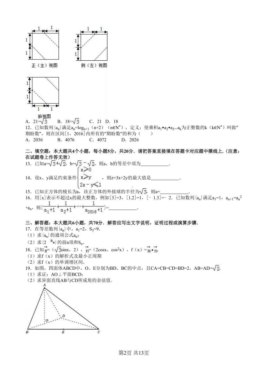 高一下期末数学试卷(理)(带答案)(DOC 13页).doc_第2页