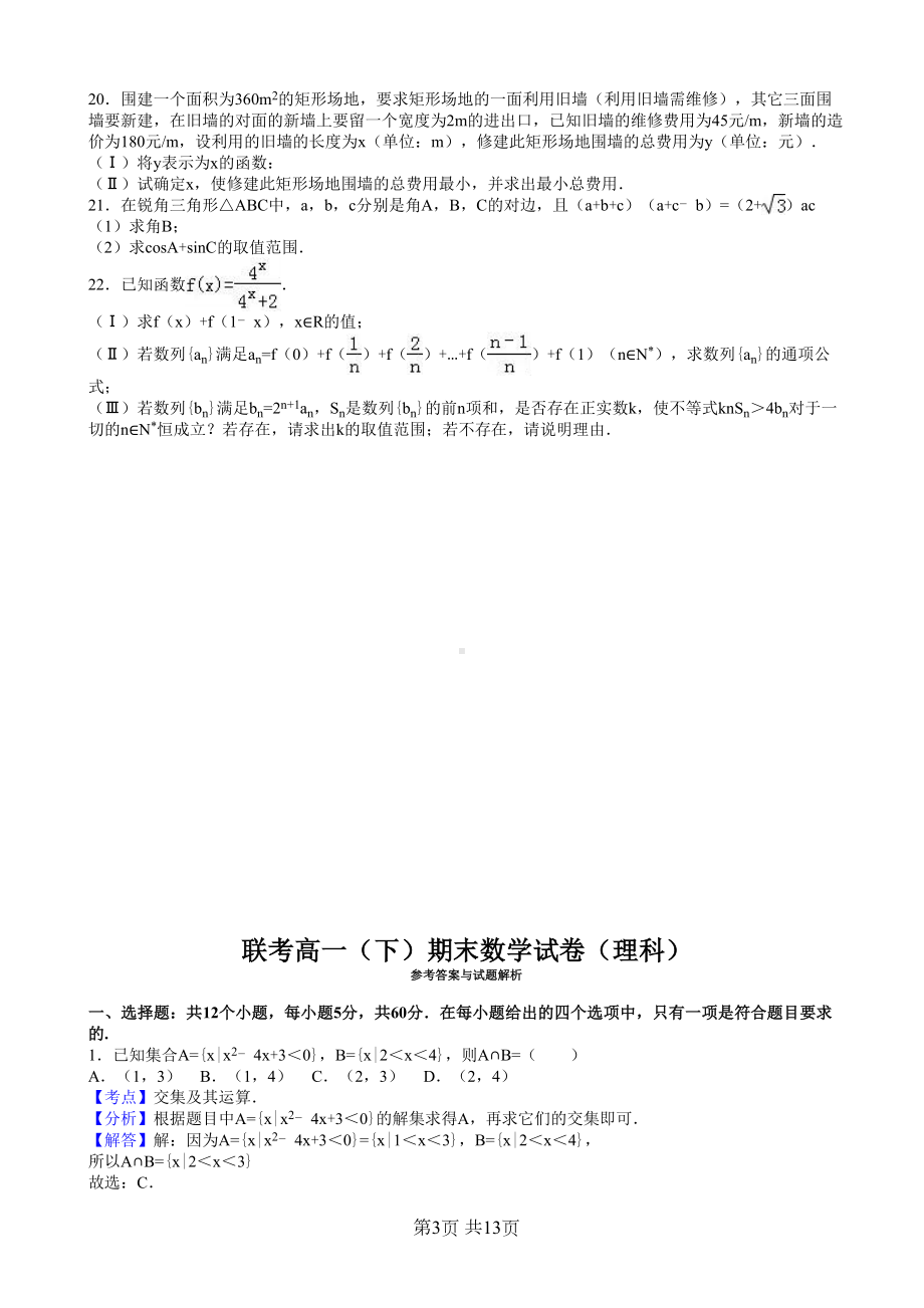 高一下期末数学试卷(理)(带答案)(DOC 13页).doc_第3页