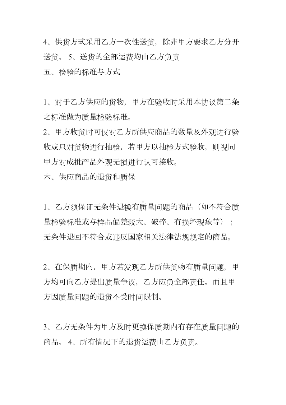 购销框架合同(DOC 89页).docx_第3页