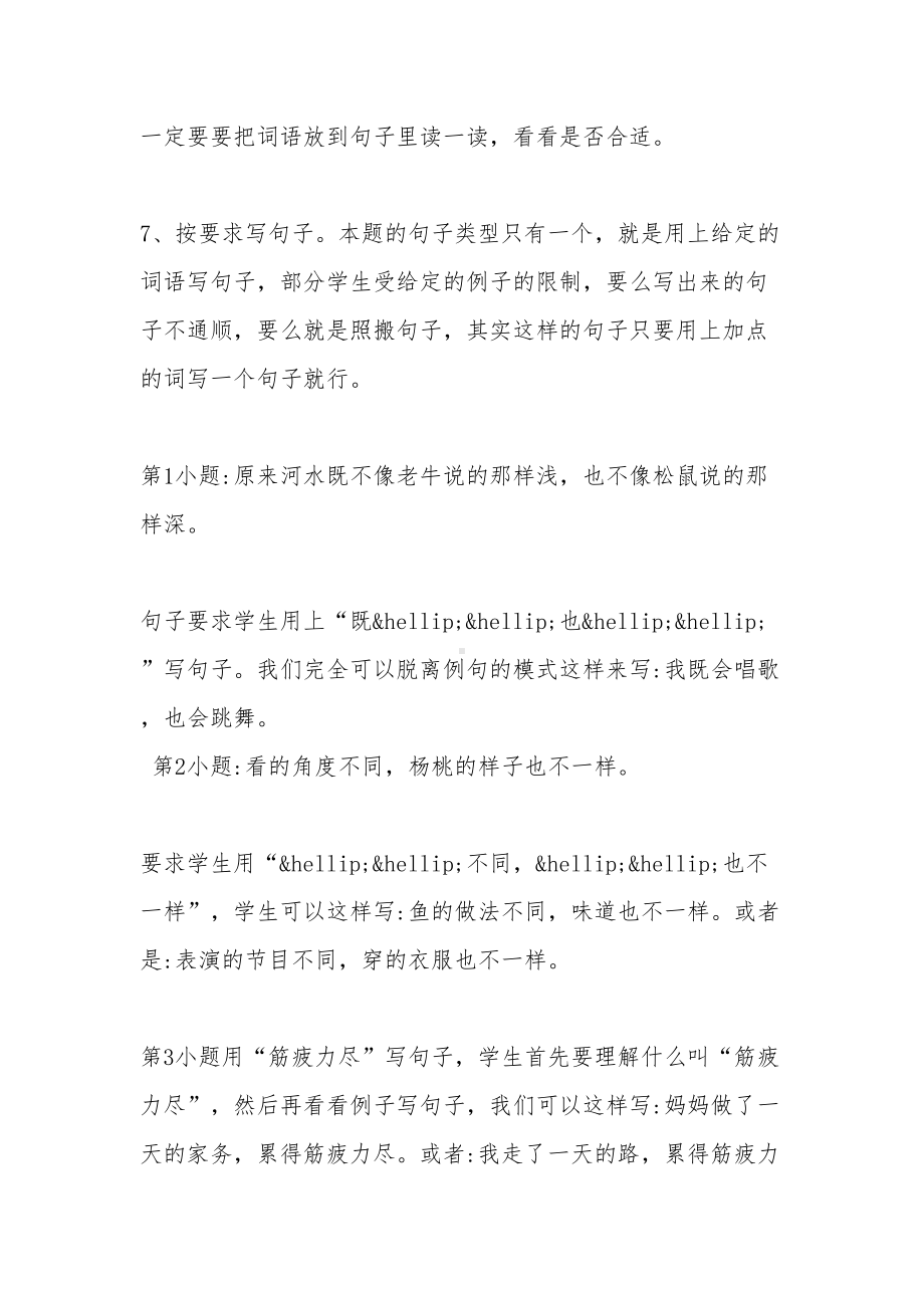 部编人教版语文二年级下册第五单元试卷分析（范文）(DOC 6页).doc_第3页