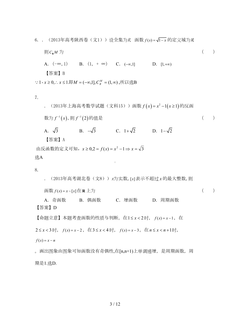 高考函数专题练习绝对经典含答案(DOC 11页).doc_第3页