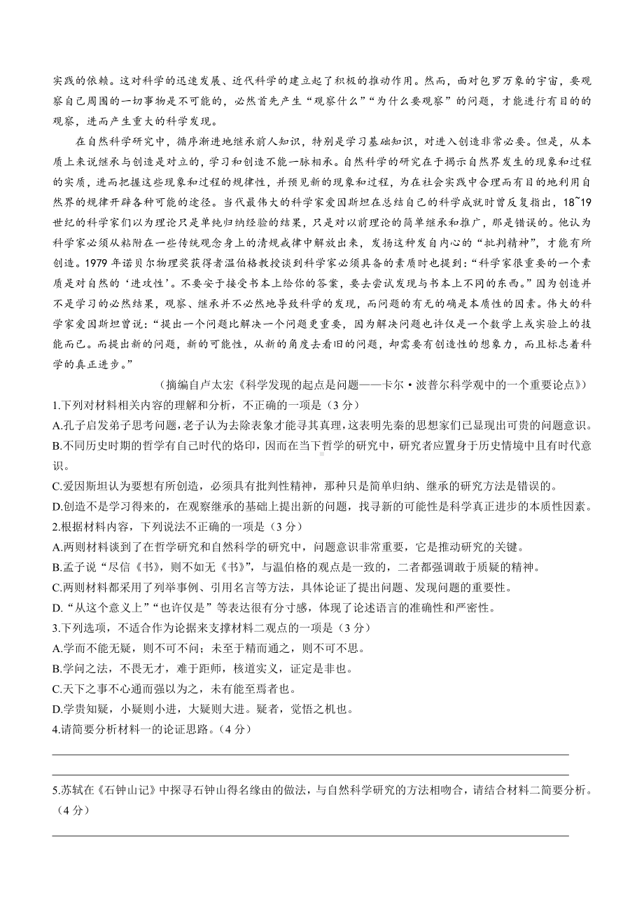 2023届山西省太原大同2023届高三下学期二模语文试卷+答案.pdf_第2页