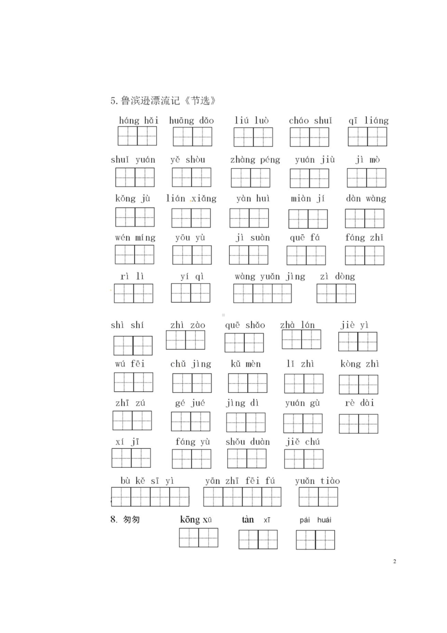 部编版小学语文六年级下册全册看拼音写词语练习(DOC 5页).docx_第2页