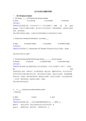 过去完成时试题和答案(DOC 14页).doc