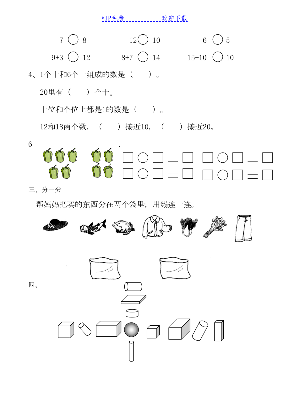 苏教版小学一年级数学上册期末测试卷(DOC 4页).doc_第2页