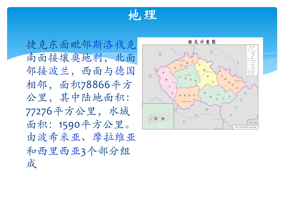 捷克介绍课件.pptx_第3页