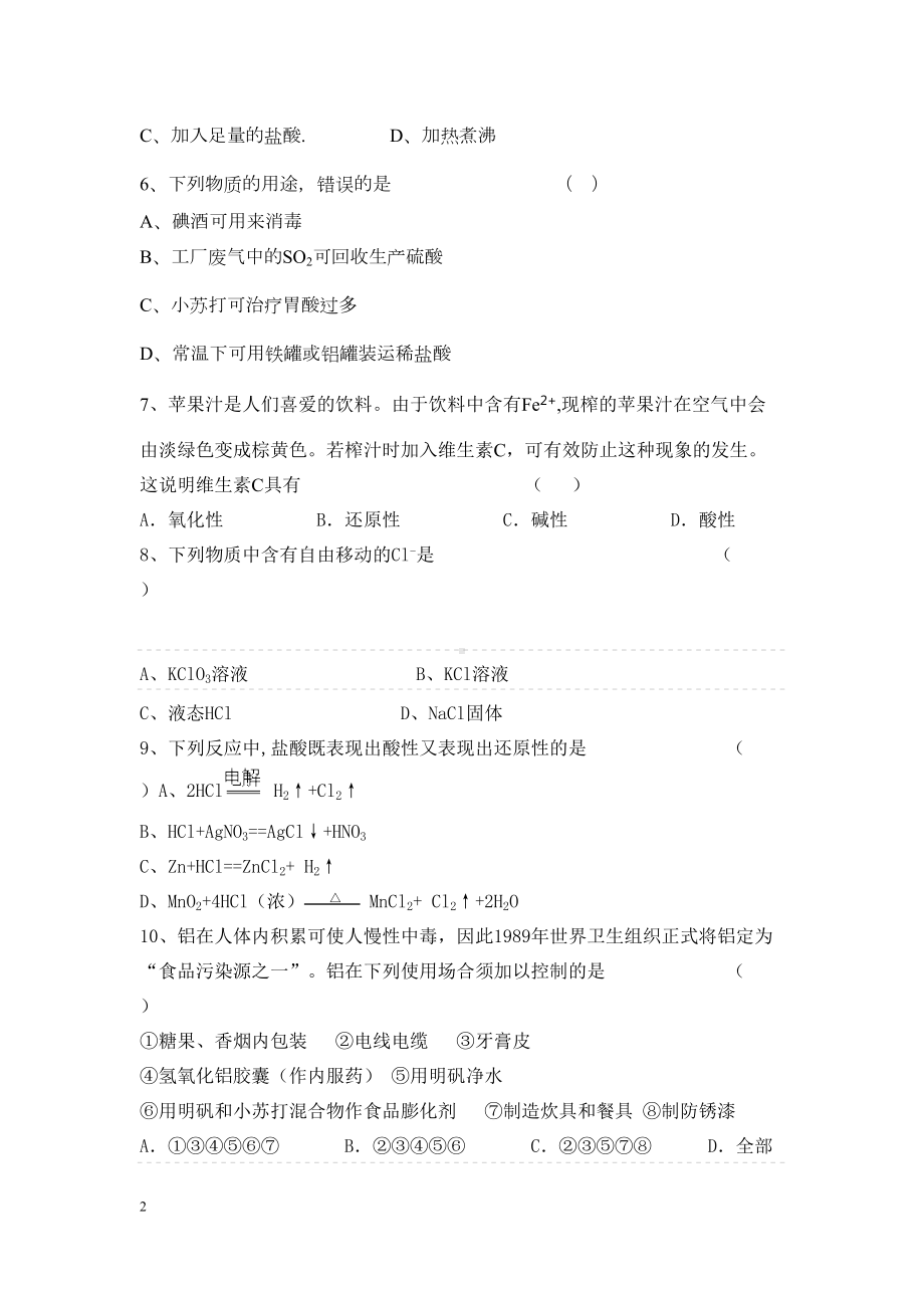 高中化学学业水平测试模拟卷汇总(DOC 10页).doc_第2页