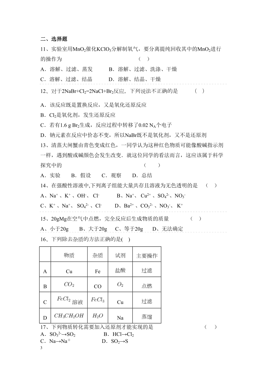 高中化学学业水平测试模拟卷汇总(DOC 10页).doc_第3页