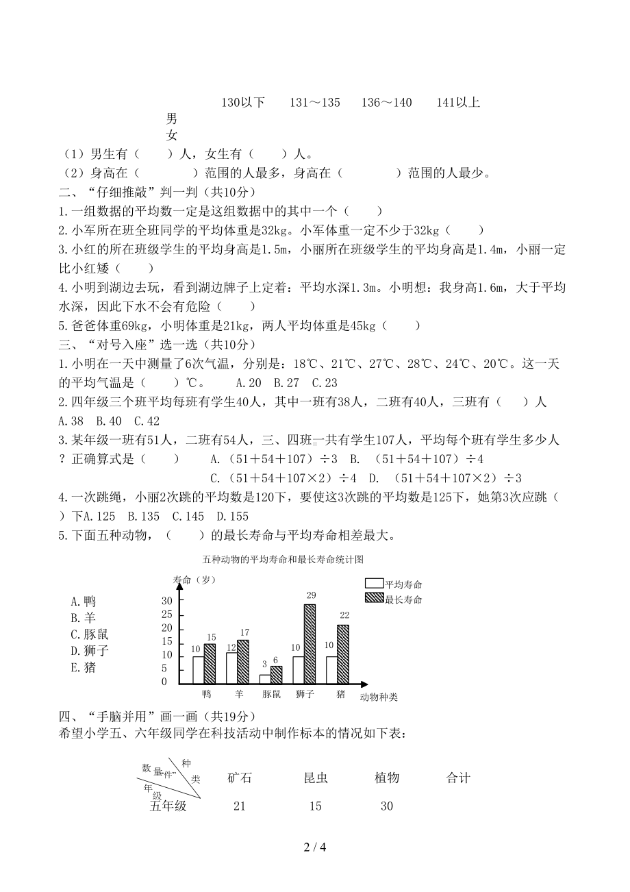 西师版数学四年级下册第八单元测试题(DOC 4页).docx_第2页