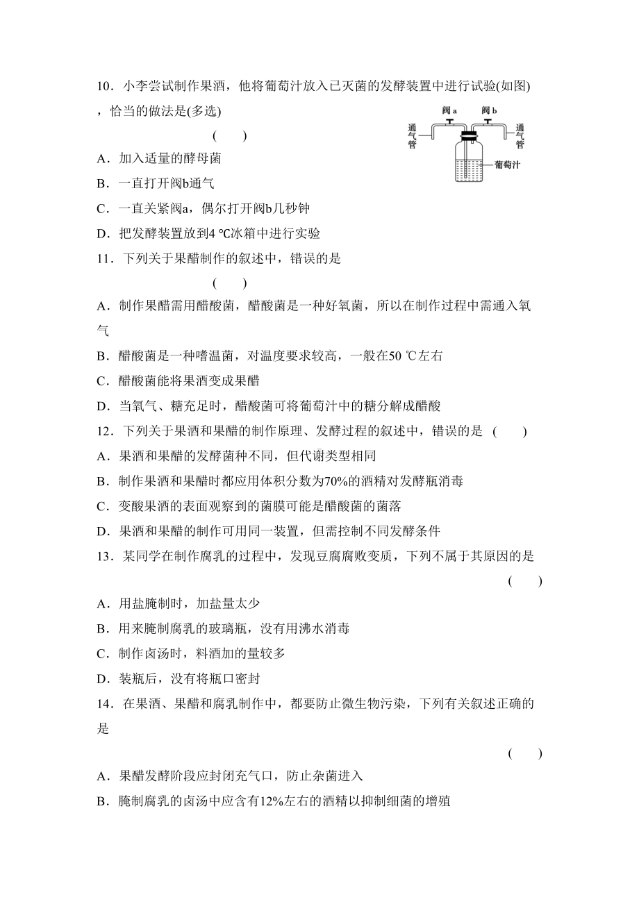 高二下学期期中考试生物试卷(DOC 11页).doc_第3页