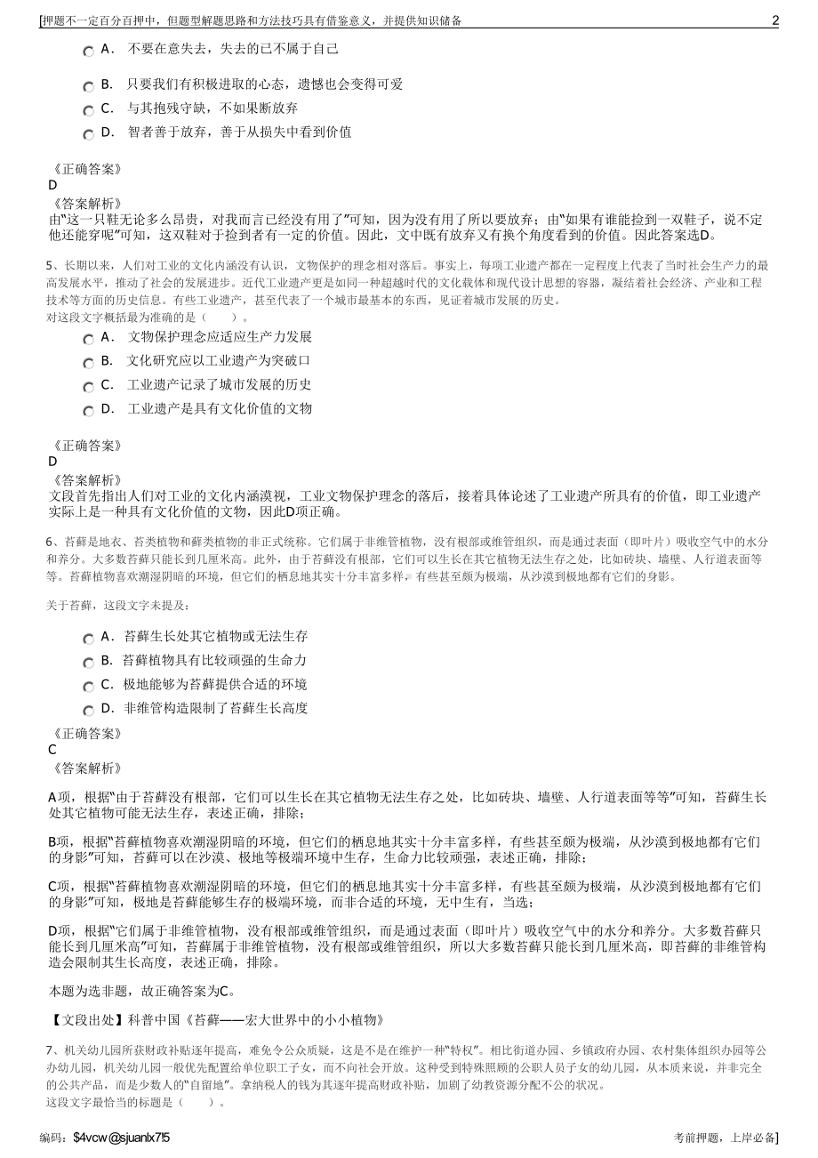 2023年中国平安人寿陕西分公司招聘笔试冲刺题（带答案解析）.pdf_第2页