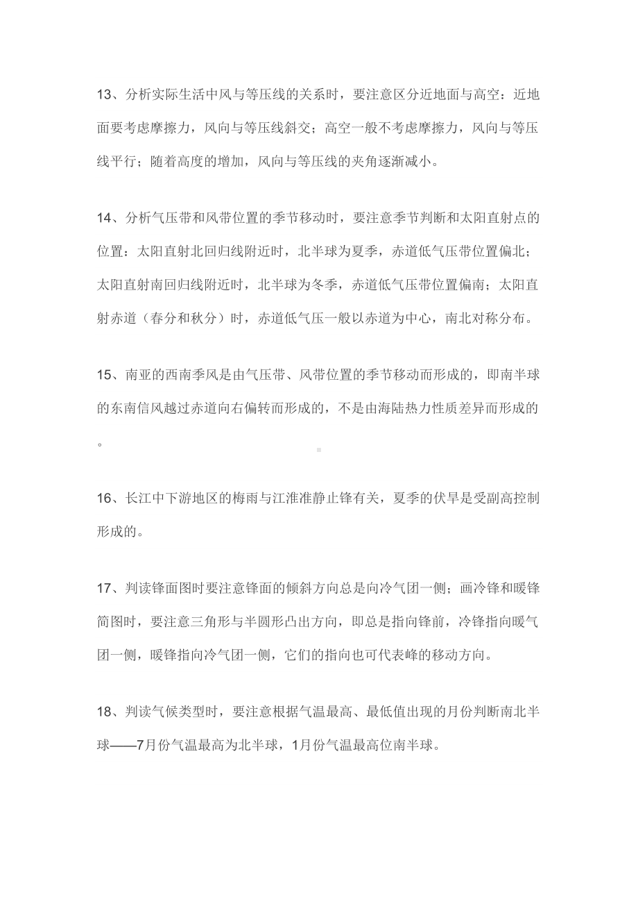 高中地理常考易错知识点(DOC 18页).docx_第3页