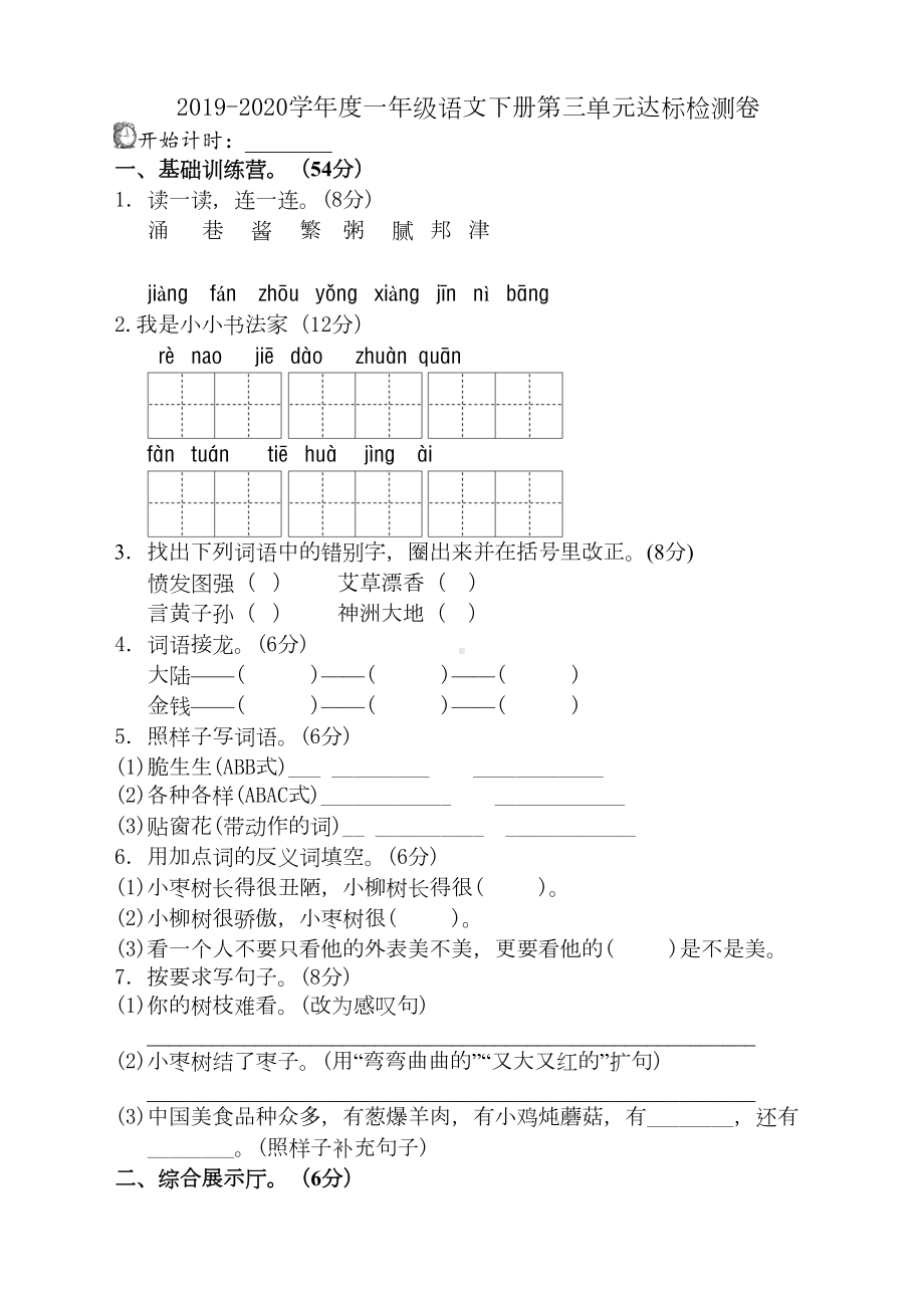 部编版二年级语文下册第三单元试卷(含答案)人教(DOC 4页).doc_第1页