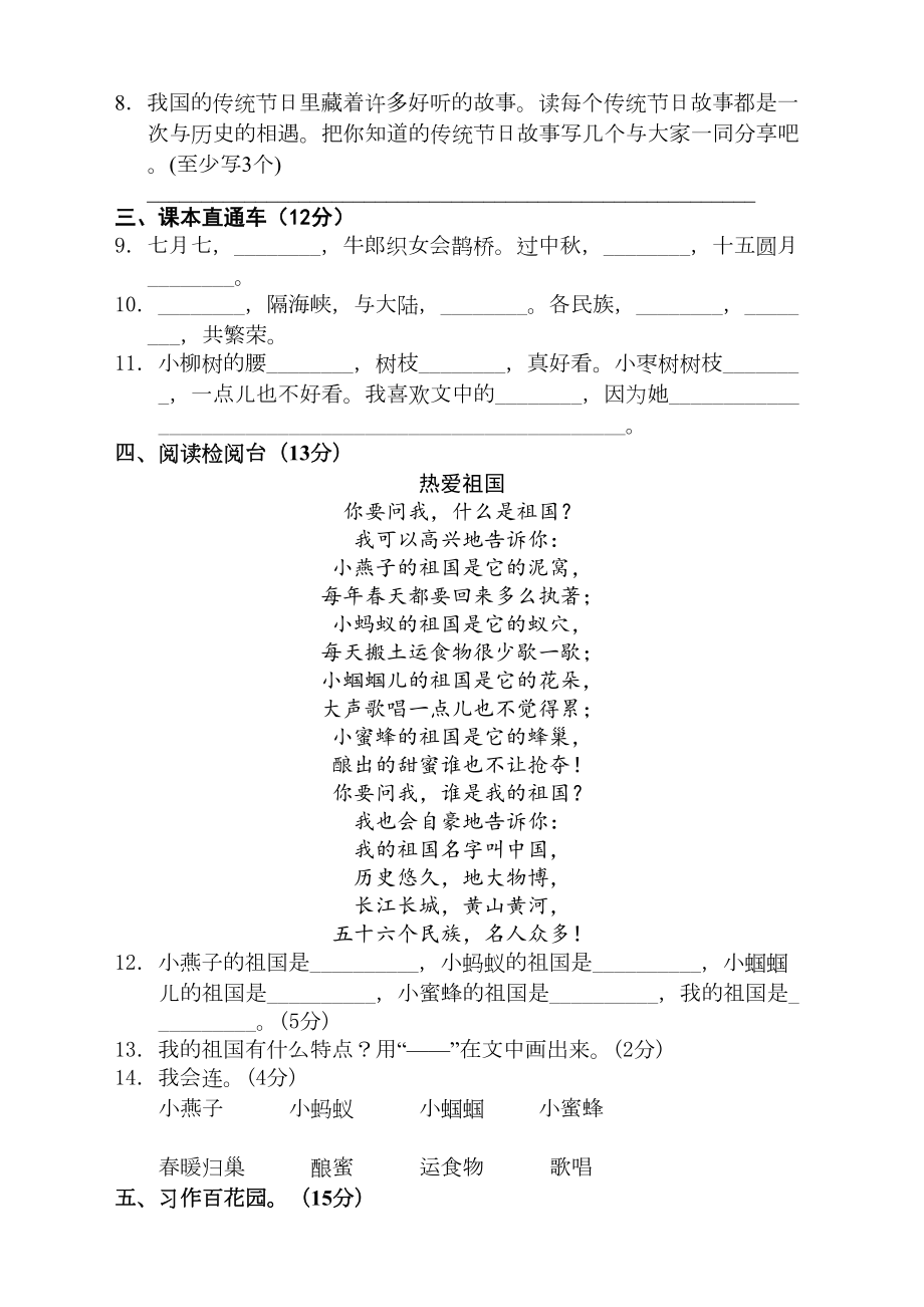 部编版二年级语文下册第三单元试卷(含答案)人教(DOC 4页).doc_第2页