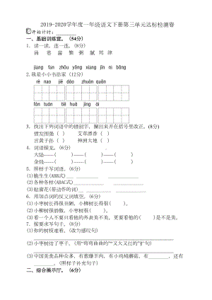 部编版二年级语文下册第三单元试卷(含答案)人教(DOC 4页).doc