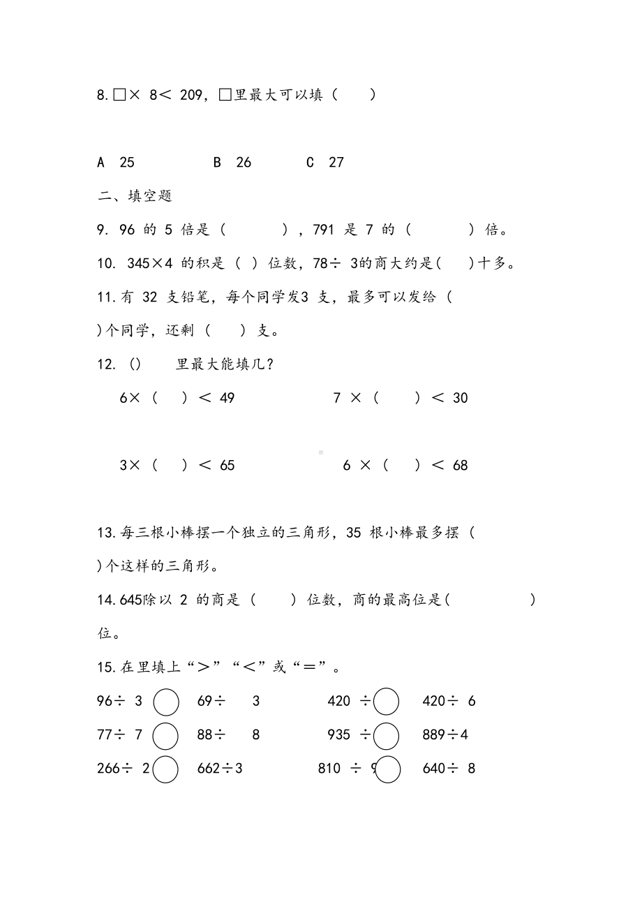 苏教版三上《两三位数除以一位数》单元检测试卷(DOC 5页).docx_第2页