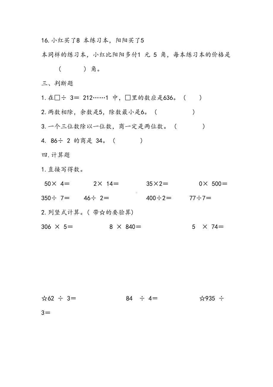 苏教版三上《两三位数除以一位数》单元检测试卷(DOC 5页).docx_第3页