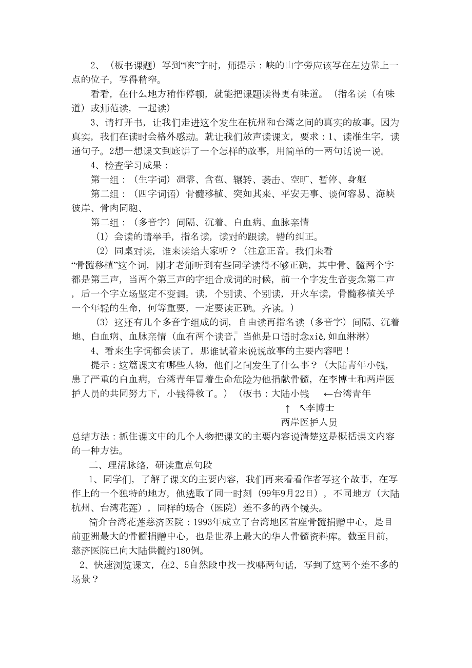 跨越海峡的生命桥教案及反思汇总(DOC 7页).doc_第2页