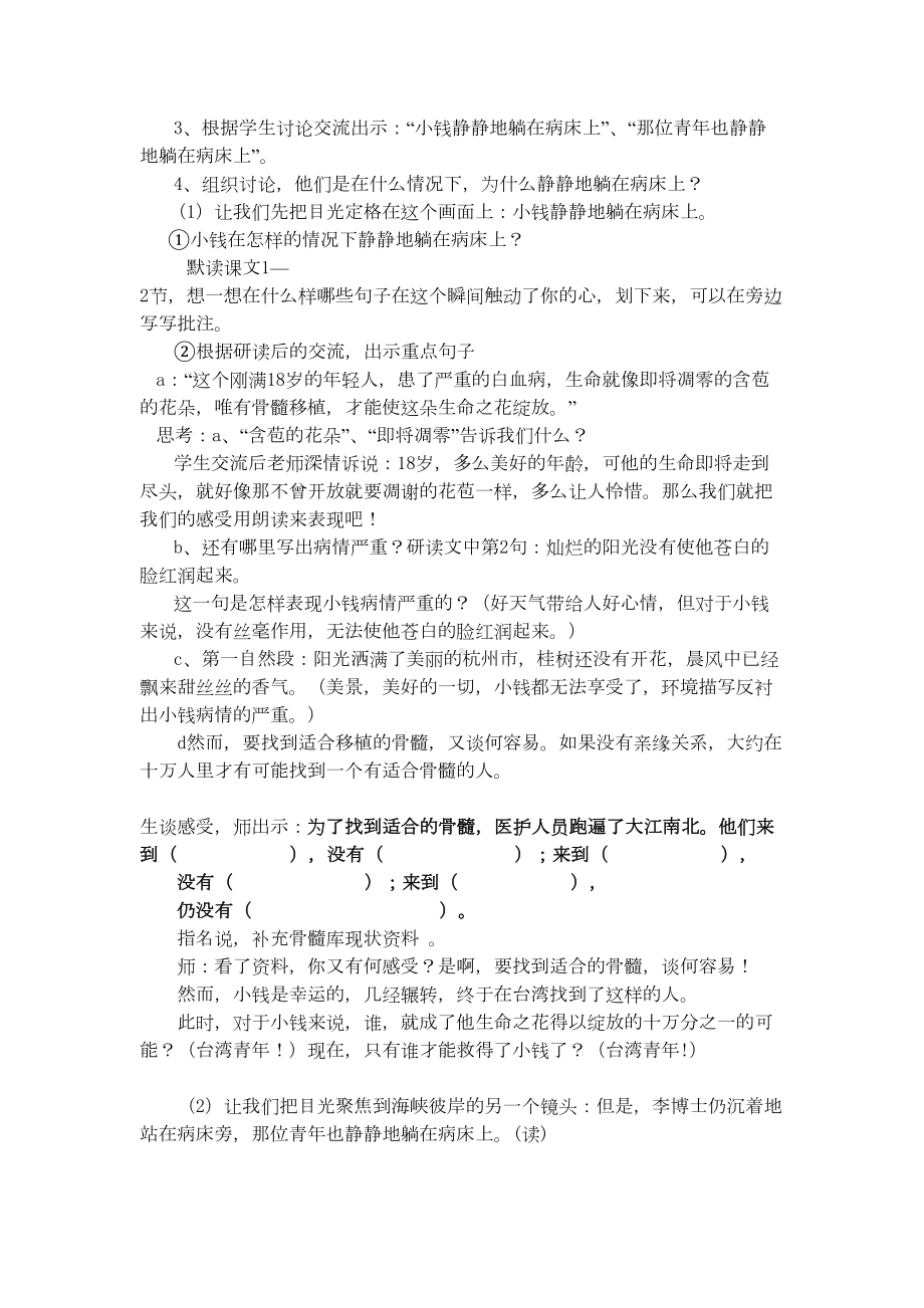 跨越海峡的生命桥教案及反思汇总(DOC 7页).doc_第3页