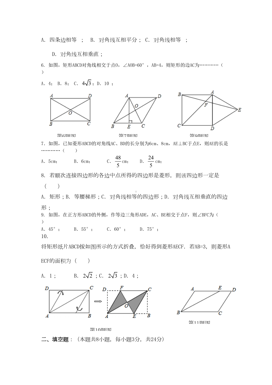 苏教版八年级下第九单元中心对称图形单元试题及答案(DOC 9页).doc_第2页