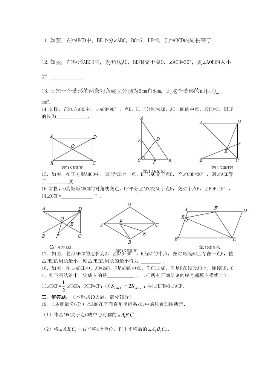 苏教版八年级下第九单元中心对称图形单元试题及答案(DOC 9页).doc_第3页