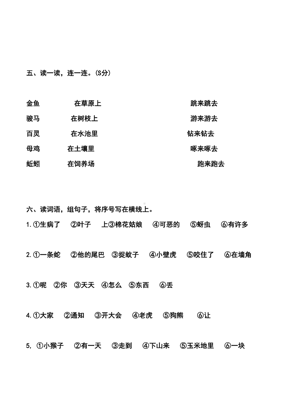 部编版语文一年级下册期末基础知识练习题训练(DOC 4页).docx_第3页