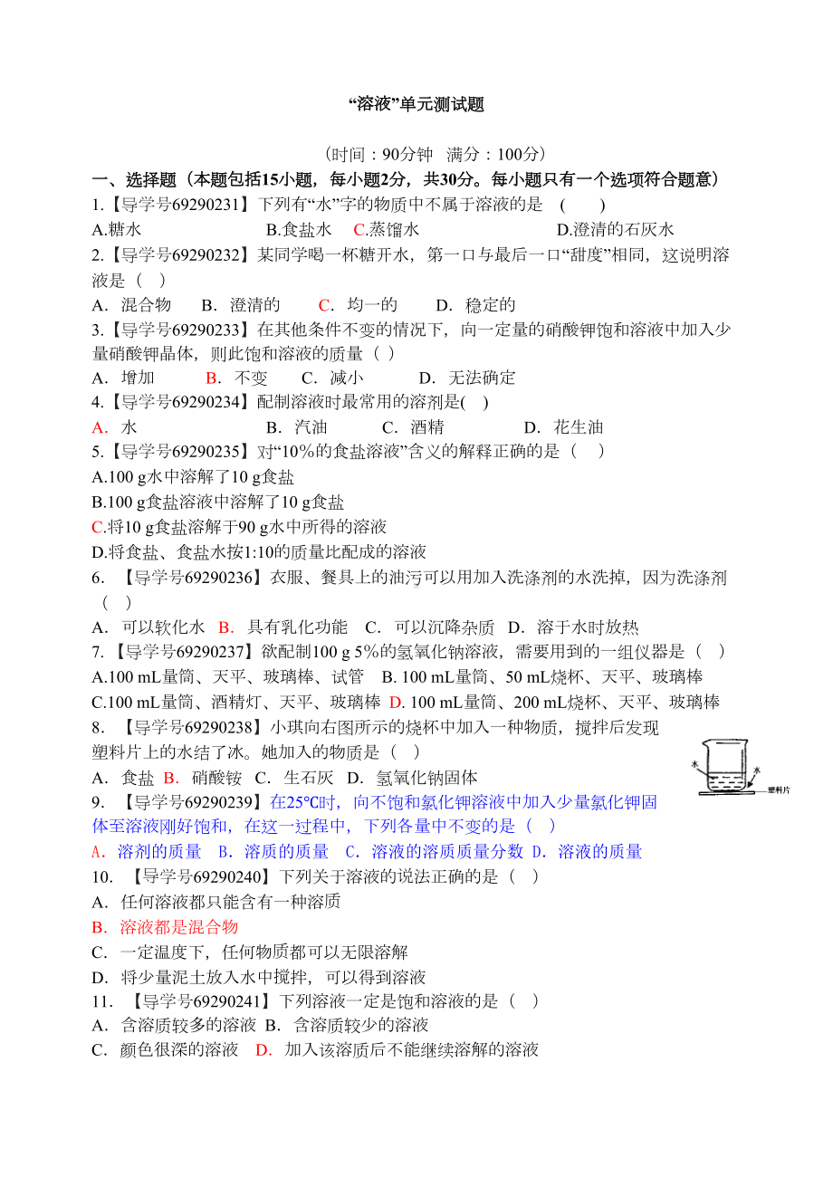 鲁教版九年级化学：第三单元测试题(DOC 8页).doc_第1页