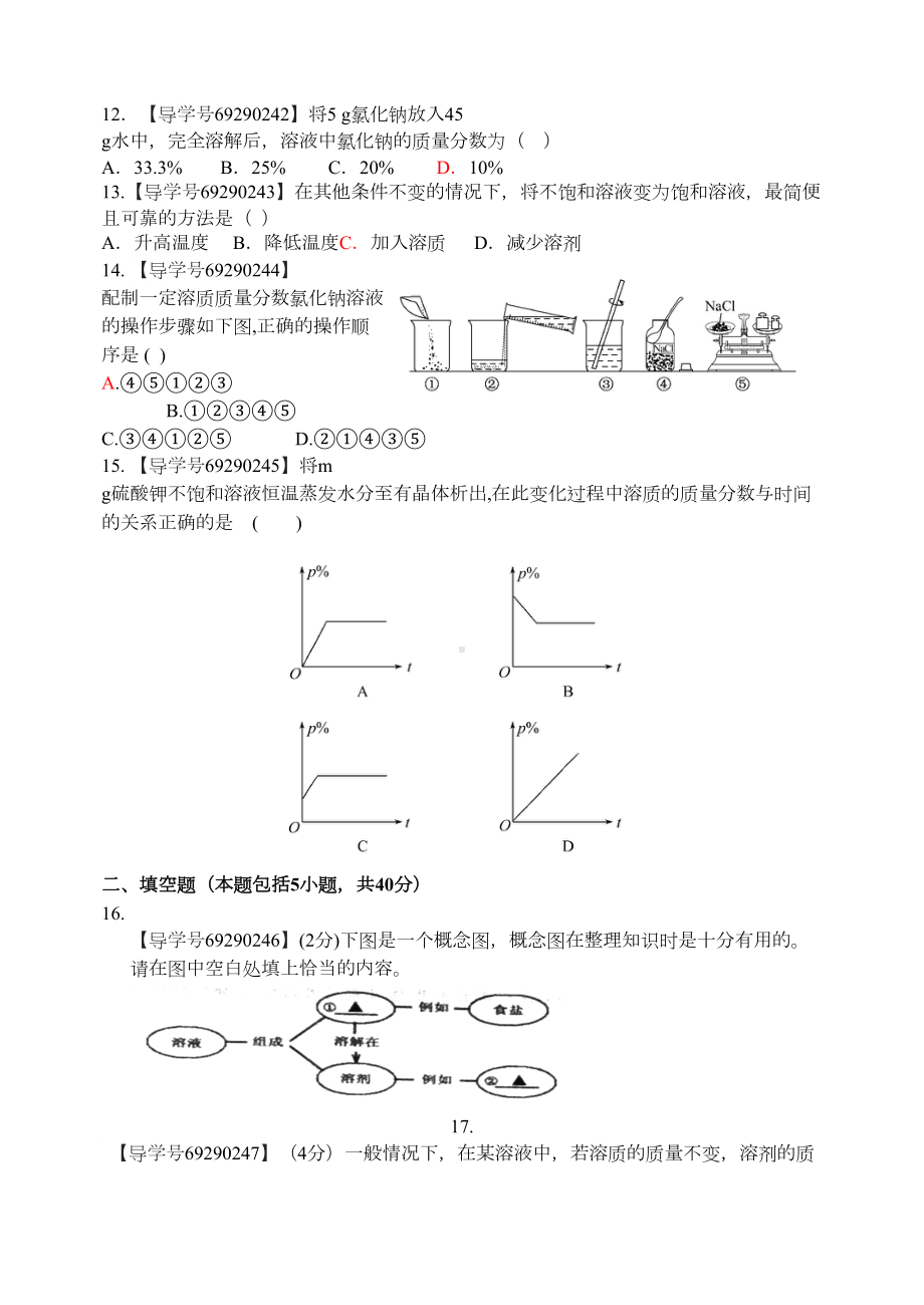 鲁教版九年级化学：第三单元测试题(DOC 8页).doc_第2页