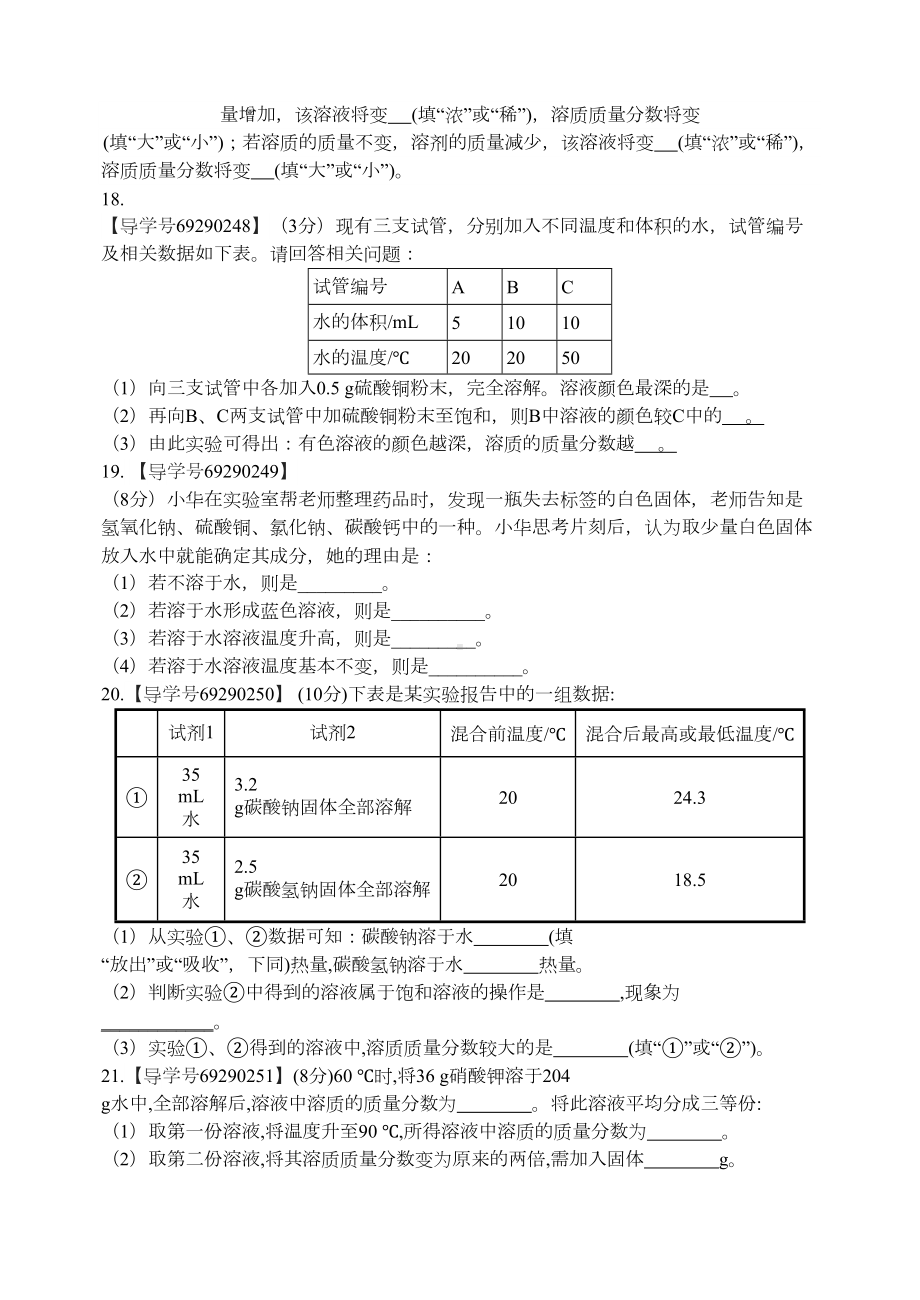 鲁教版九年级化学：第三单元测试题(DOC 8页).doc_第3页