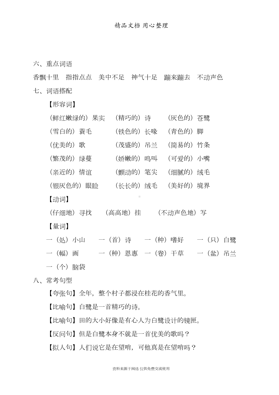 部编(统编)人教版五年级上册小学语文期末复习第1单元考点梳理(DOC 4页).doc_第2页