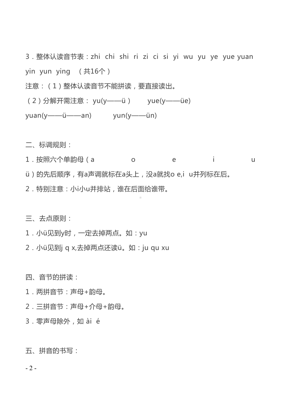 部编版一年级语文上册期末复习知识点汇总(DOC 22页).docx_第2页